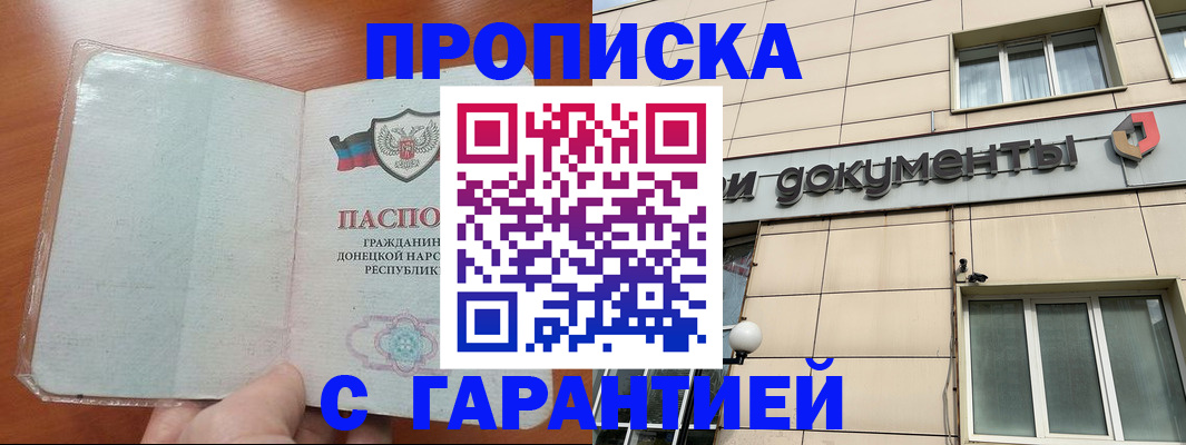 прописка законно в Суровикино