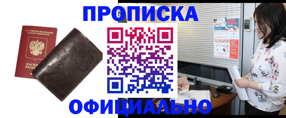 прописка 2025 в Суровикино